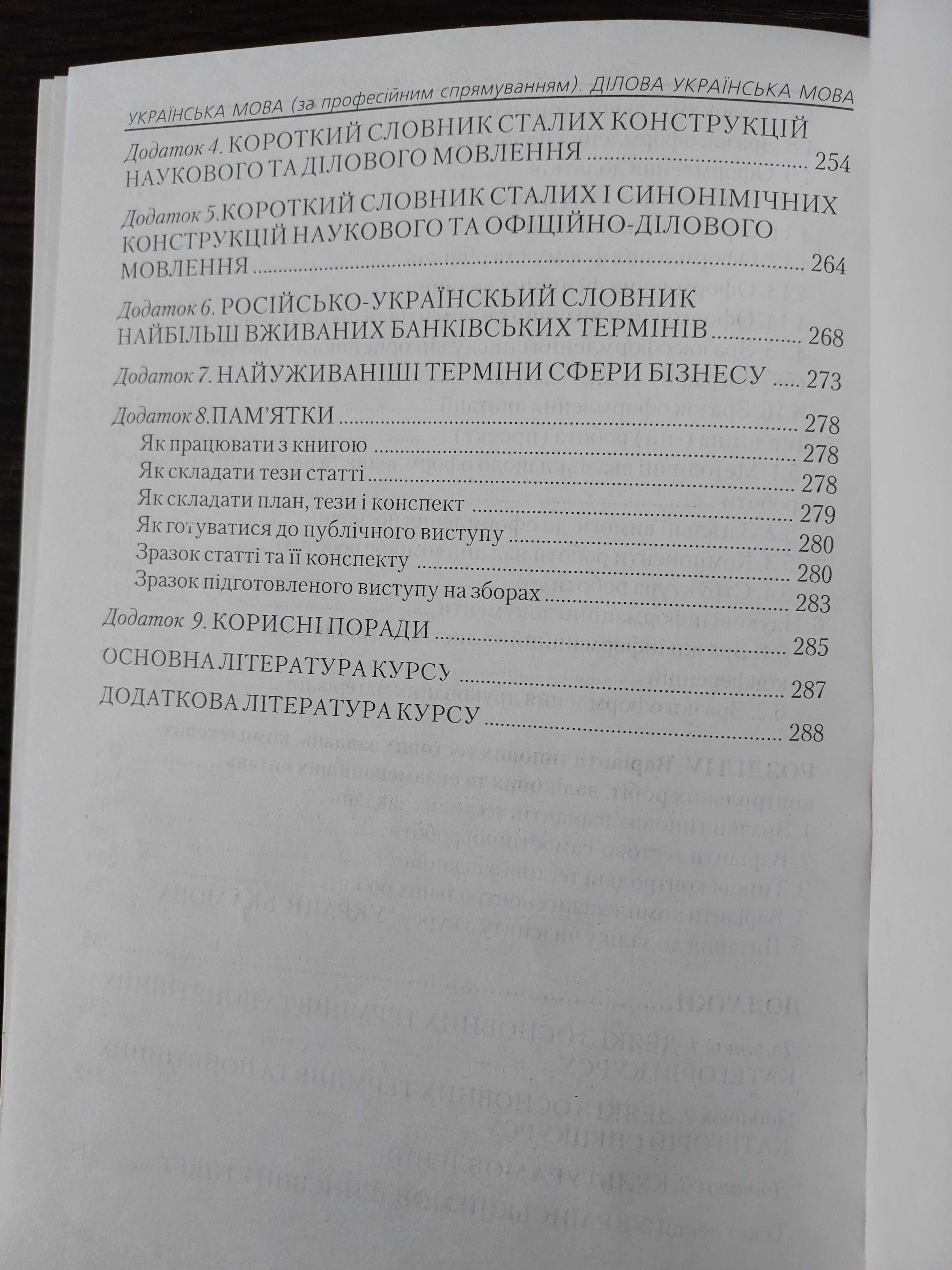 Я. Я. Чорненький. Ділова українська мова