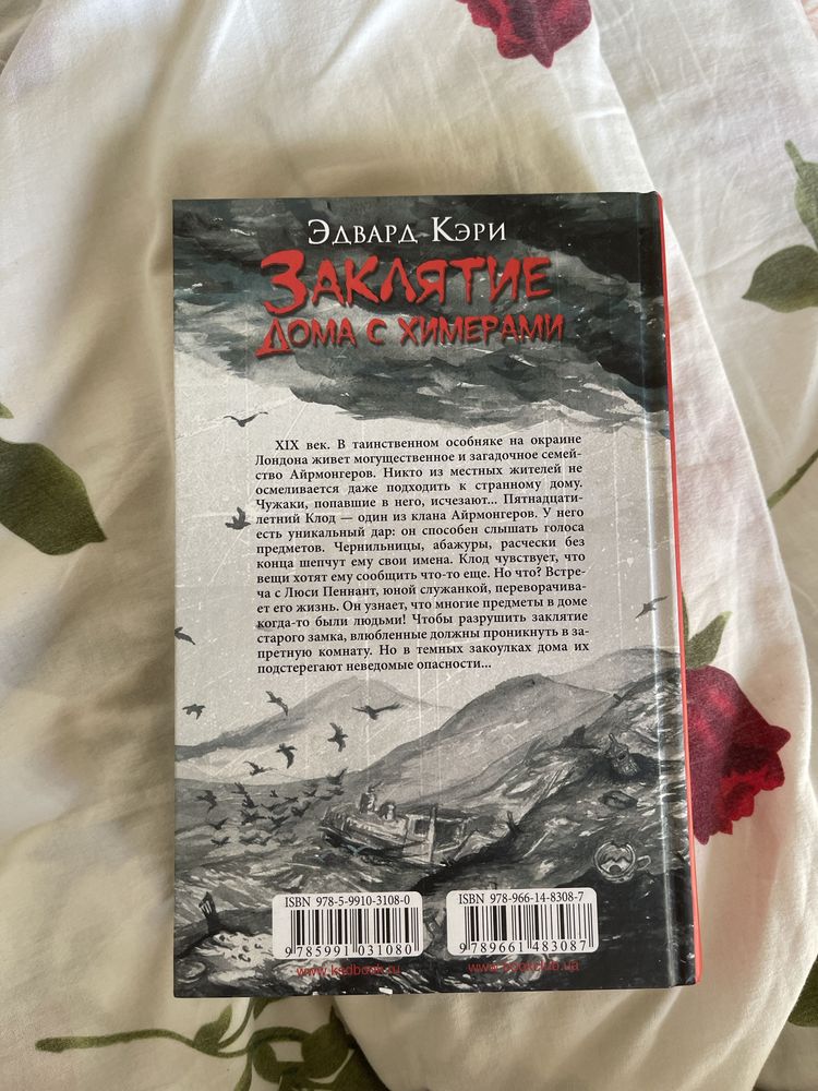 «Заклятие дома с химерами» Едвард Кері, Олх доставка врахована