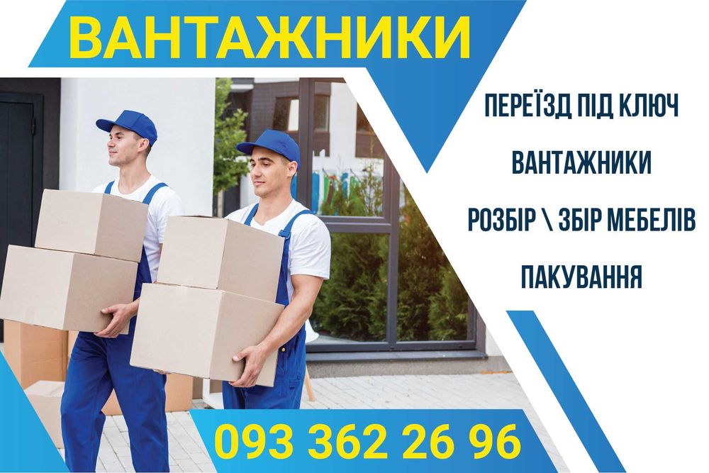 Послуги Вантажників. Услуги грузчиков/Грузоперевозки Дешево