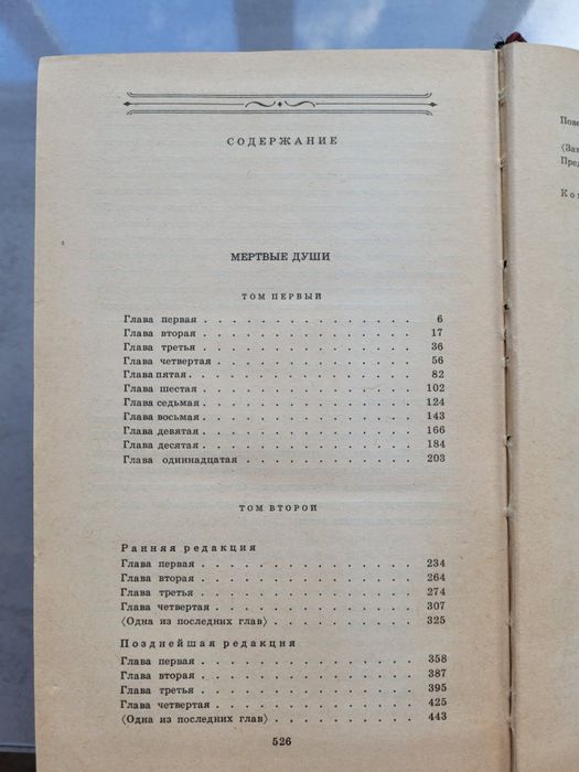 Гоголь Н.В. Собрание сочинений 6 томов, 1985 г.