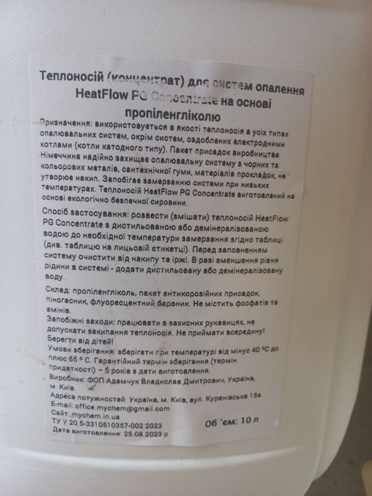 Теплоноситель (концентрат) для систем отопления HeatFlow PG