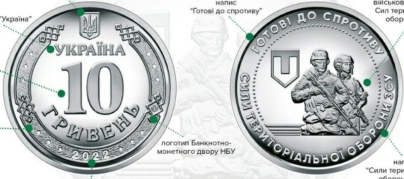нову монету НБУ - 10 гривень