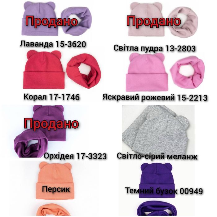 Розпродаж! Комплект шапка з вушками і хомут на хлопчика дівчинку 48-50