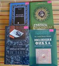 Исламская литература.