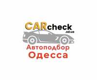 CarCheck Автоподбор Одесса. Подбор Авто. Проверка авто перед покупкой.