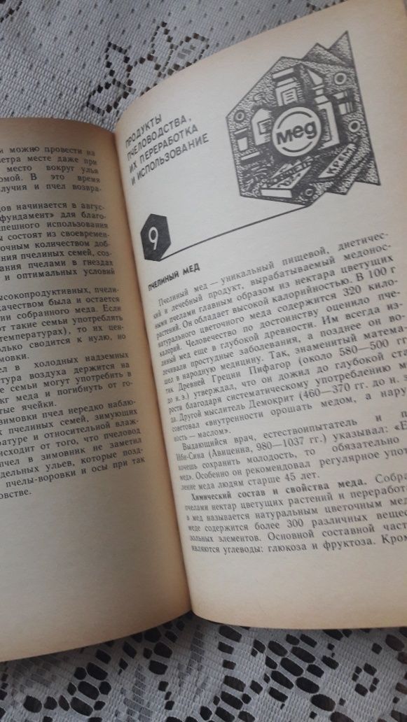 Пчеловодство.Приусадебная пасека.Карпатские пчелы.