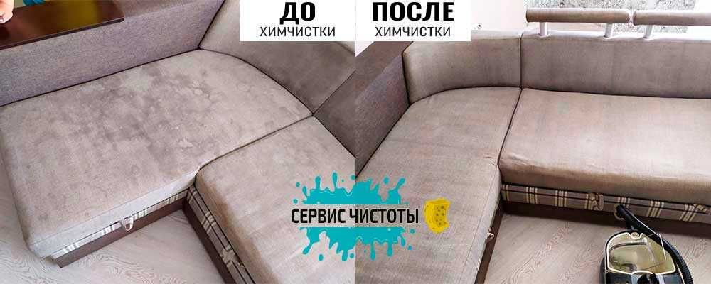 Химчистка Мебели. Удаление пятен и запахов. Теплая сушка. Дезинфекция
