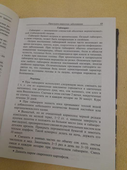 Божа аптека.Лікування дарами природи.