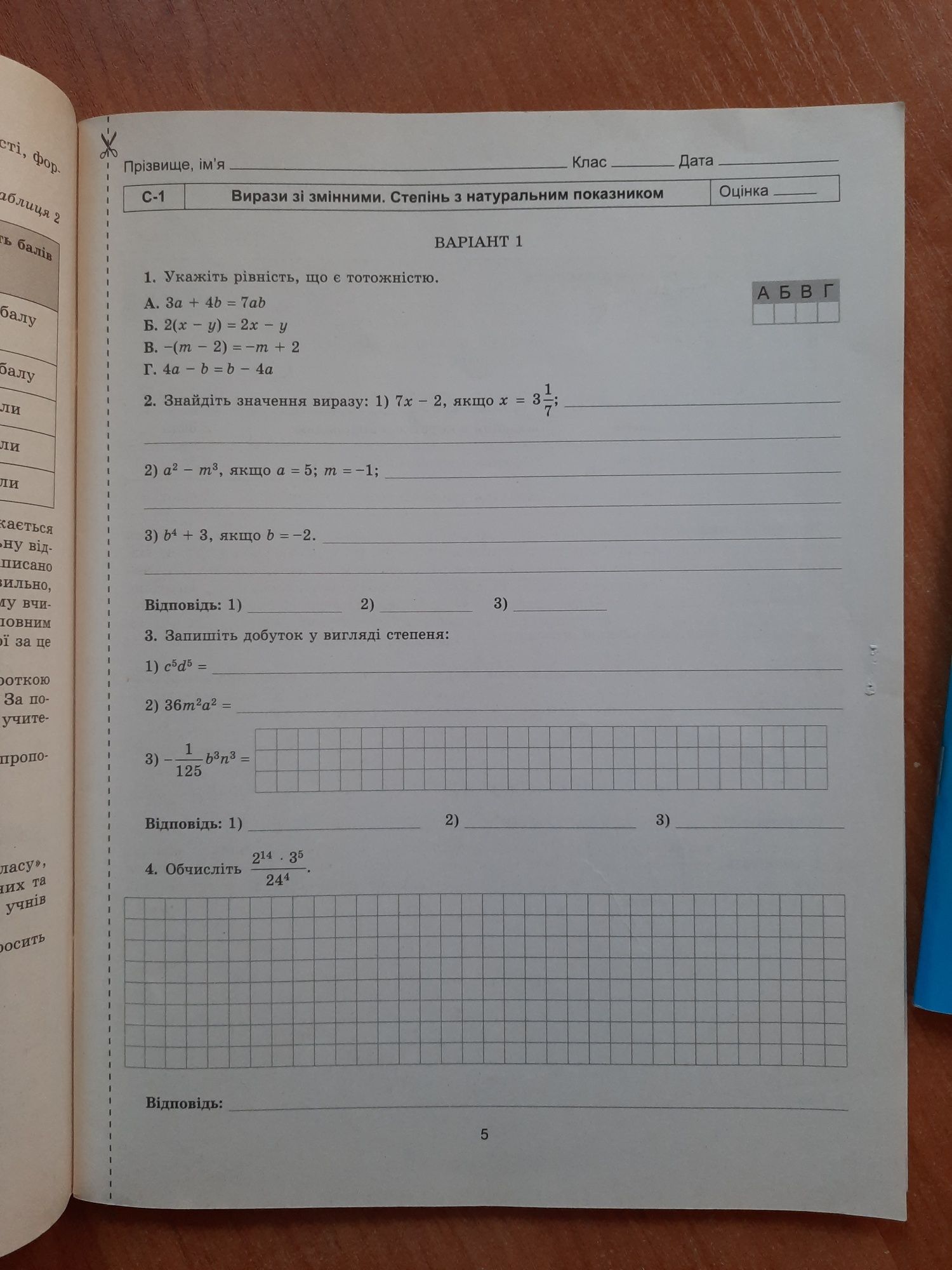 Зошити для самостійних та тематичних контрольних робіт залгебри та гео