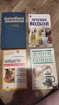 Книги по нетрадиційній медицині