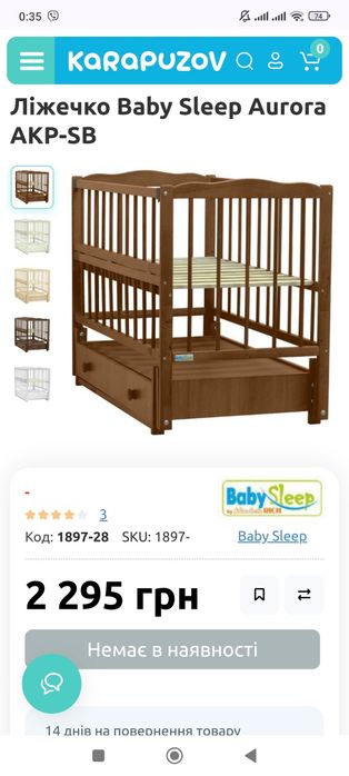 Дитяче ліжечко Baby Sleep