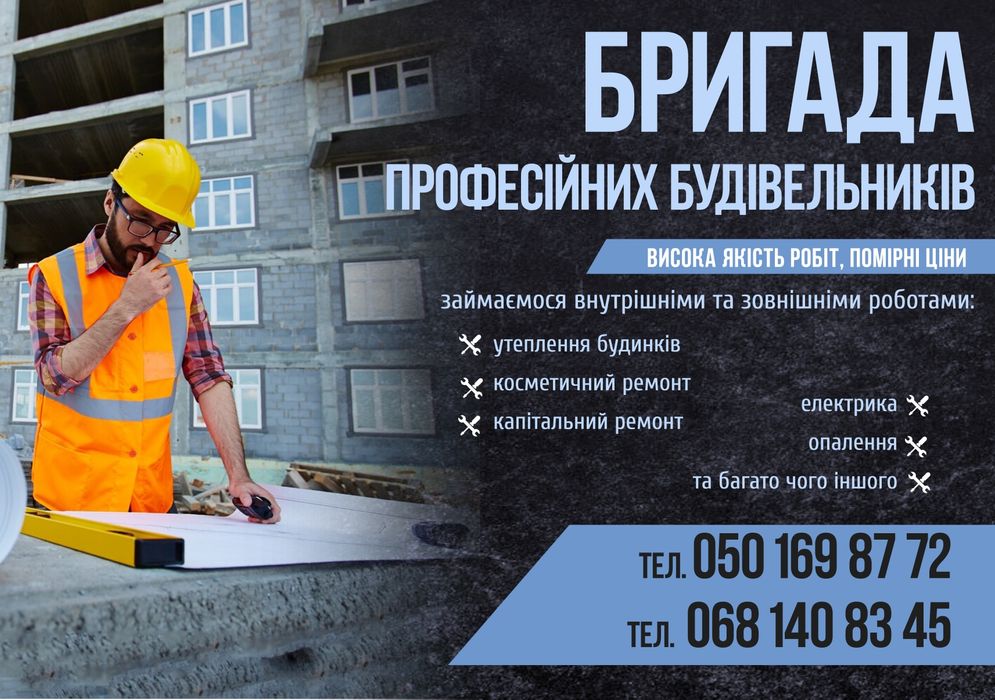 Будівельні роботи, монтаж, демонтаж,криша,фасад