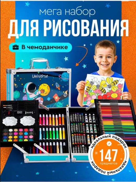 ХИТ! Детский набор для рисования в чемодане 145 предметов астронавт