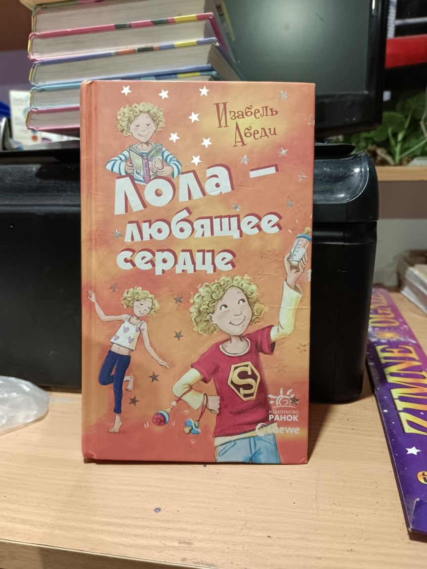 Все приключения Лолы книги