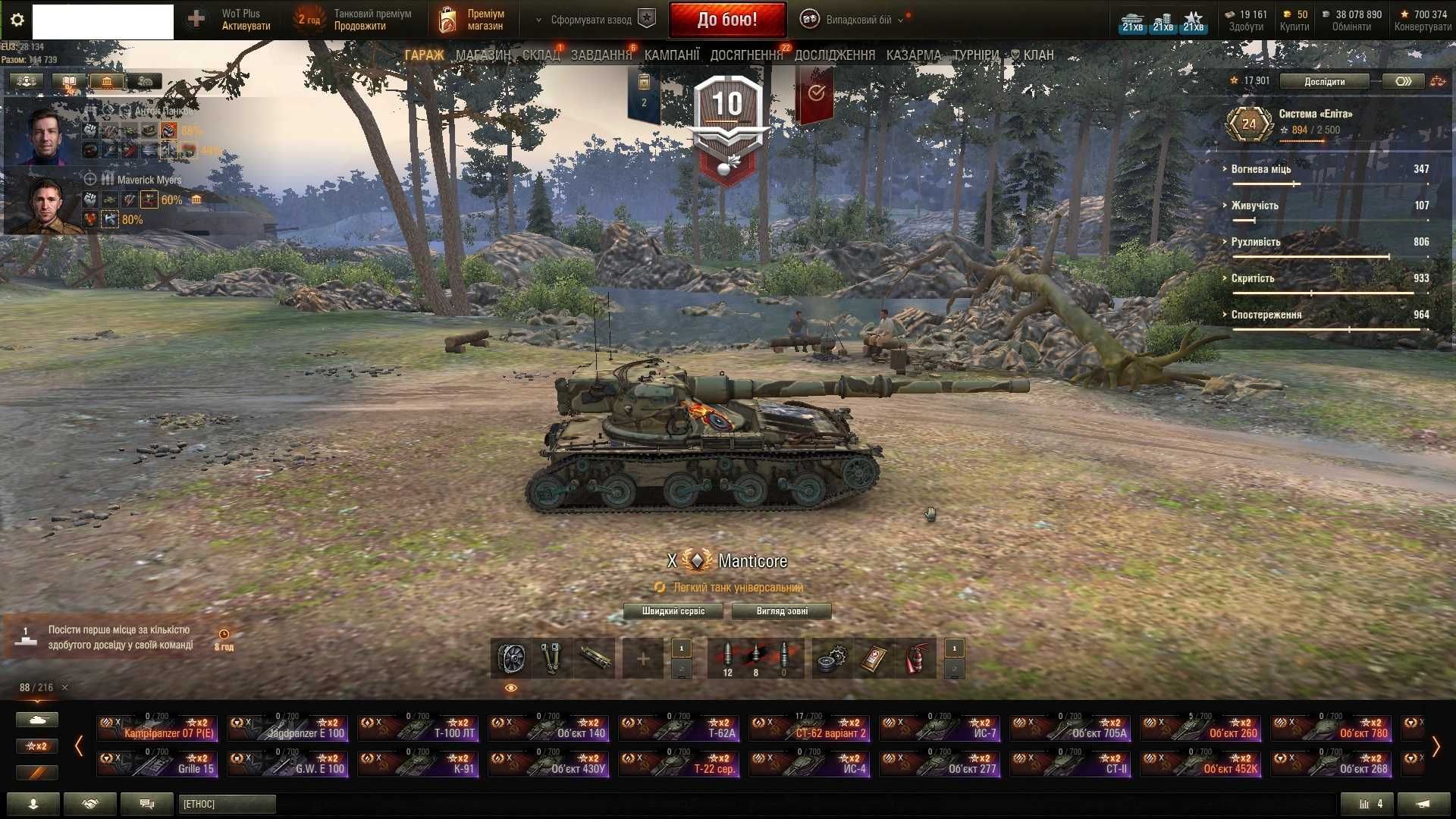 Акаунт World of Tanks
