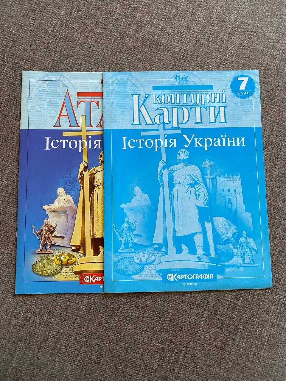 Атлас та Контурні карти з Історії України 7 клас