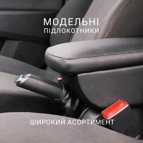 Подлокотник Opel/Astra/Corsa/Combo/Vectra/Zafira