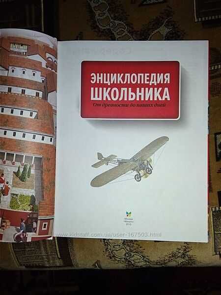 Энциклопедия для Школьника