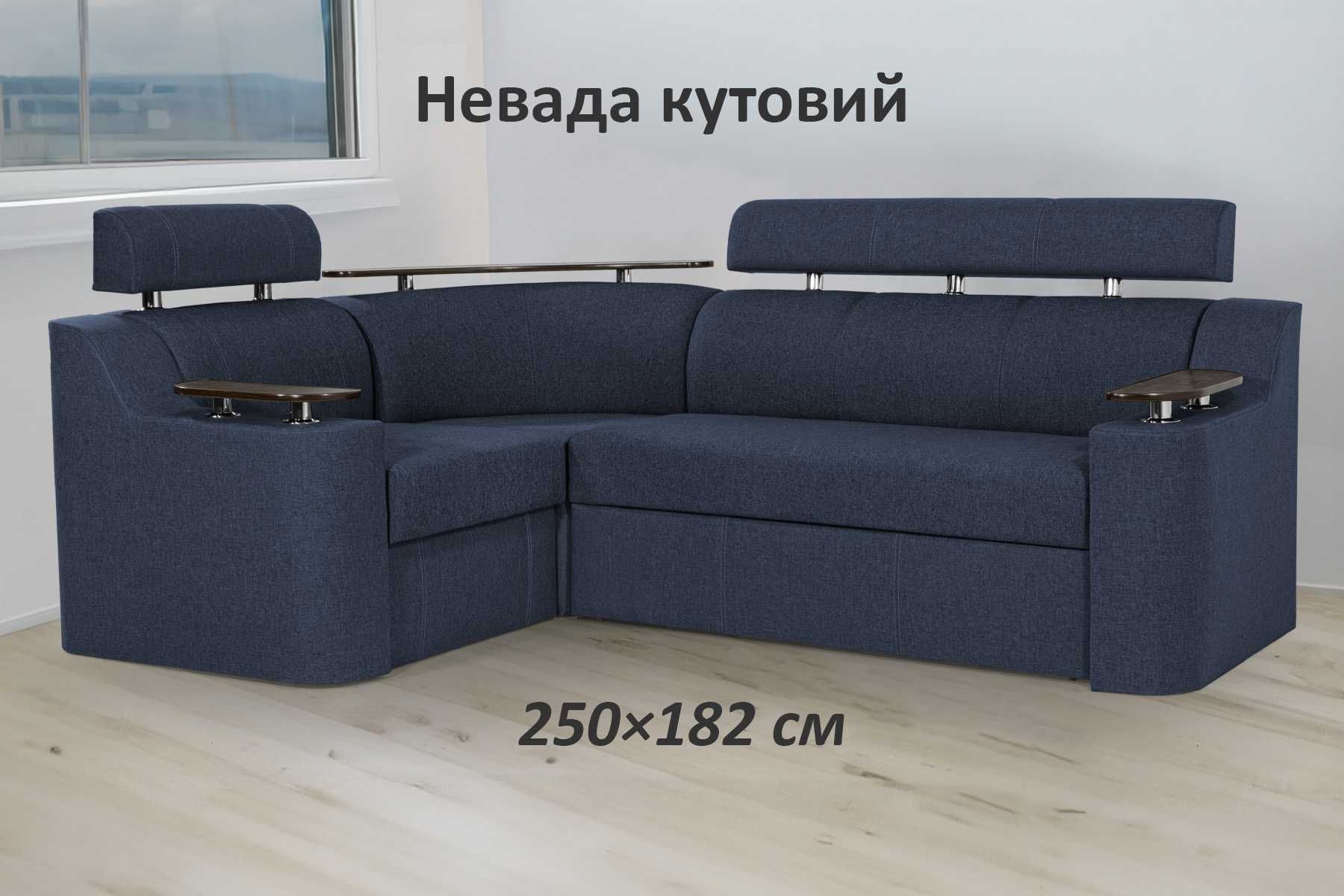 Кутовий диван. Доставка Дніпро, область, Україна