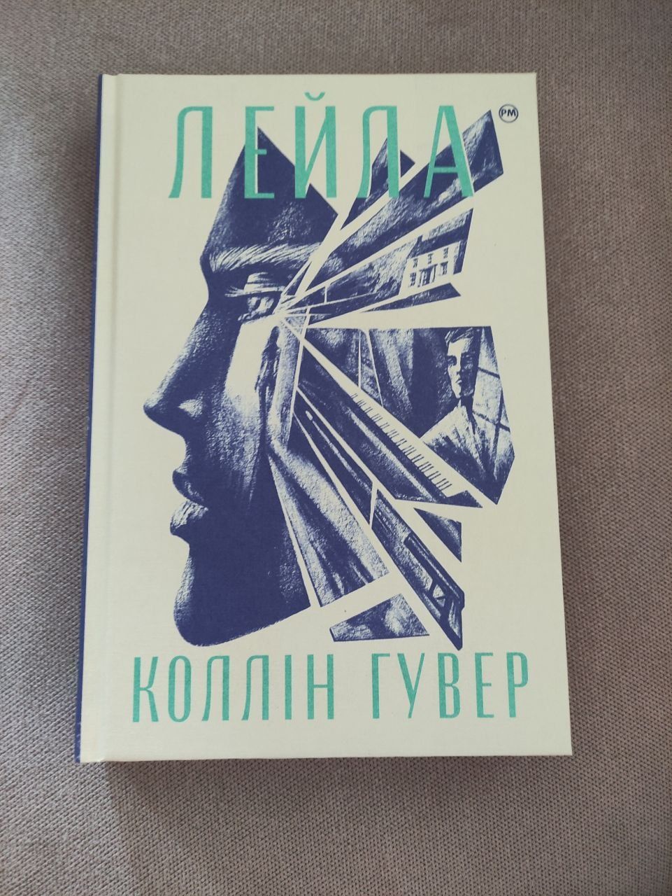 Книга. Лейла. Коллін Гувер.