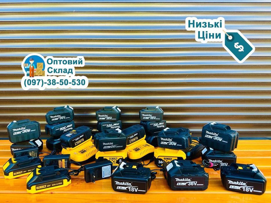 Акумулятори Makita DeWALT 12V-36V Аккумуляторы Батареї Зарядки 220V