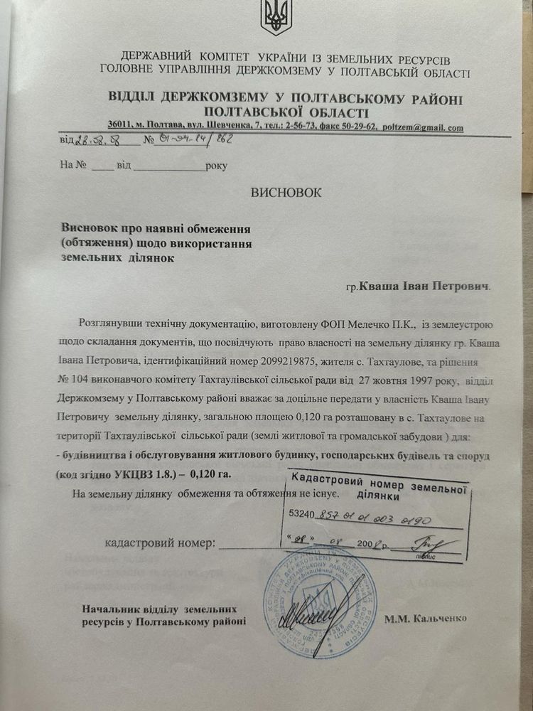 Земельна ділянка під забудову