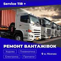 СТО для вантажних авто | СТО для грузовых авто | СТО для грузовиков