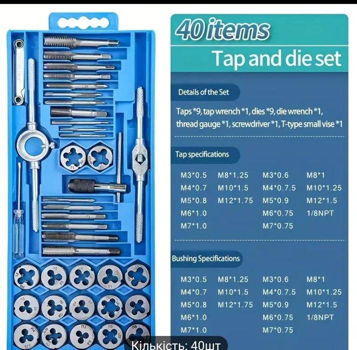 Новий набір для нарізання різьби