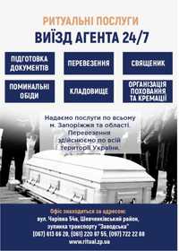 Ритуальные услуги,Ритуальні послуги Кремация Захоронение животных Морг