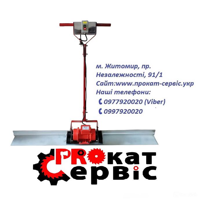 ‼️‼️‼️Прокат (оренда) Віброрейка для бетону (виброрейка), 3м‼️‼️‼️