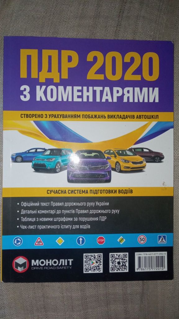 ПДР з коментарями 2020. Для тих хто хоче з першого разу здати екзамен.