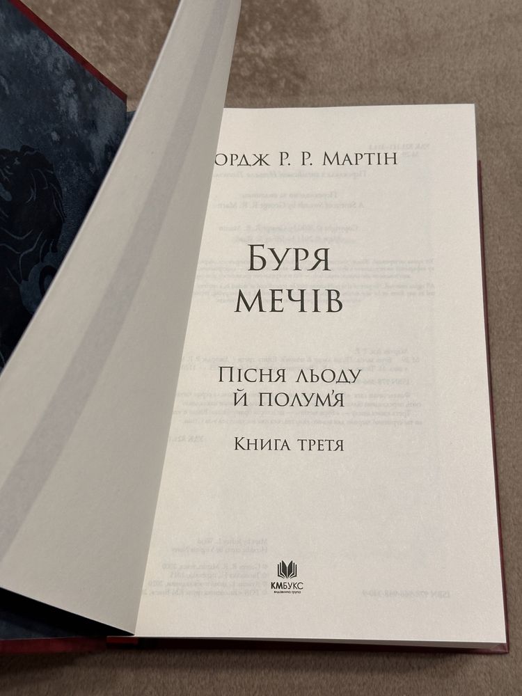 Гра престолів. Перші 3 книги (дешевше ніж у магазині віддаю)