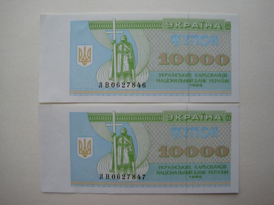 Купон 10 000 карбованцев / 10000 карбованців 1995 UNC