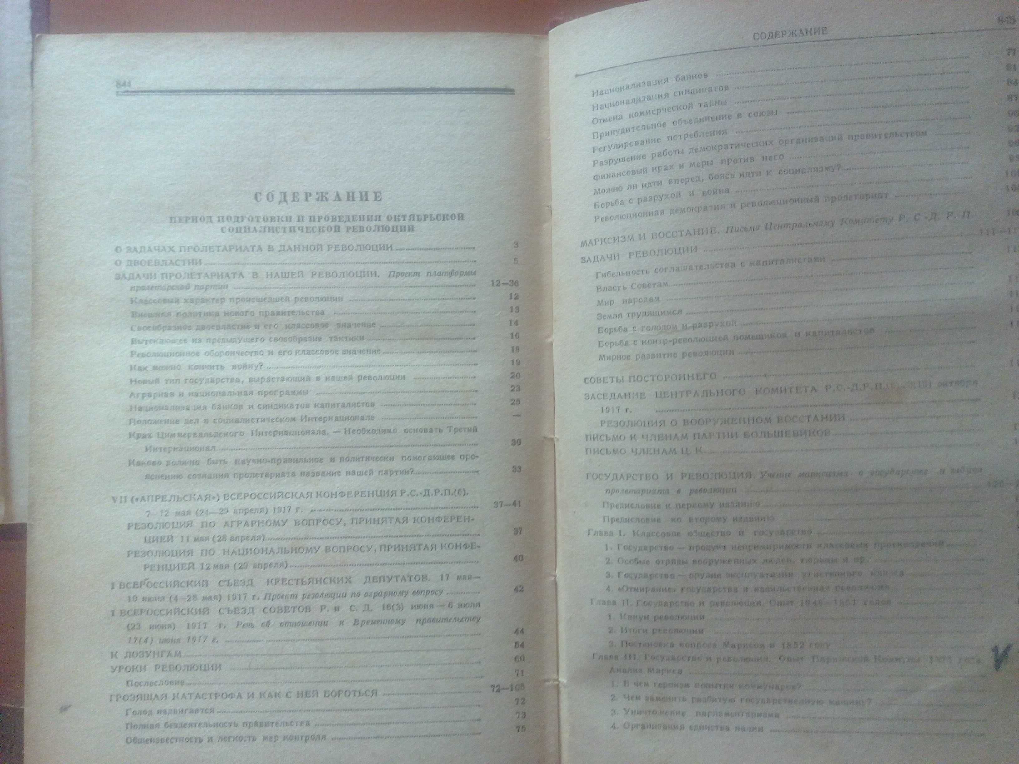 В.И.Ленин Избранные пр-я в двух томах. 1946 г. Том 1 и 2.