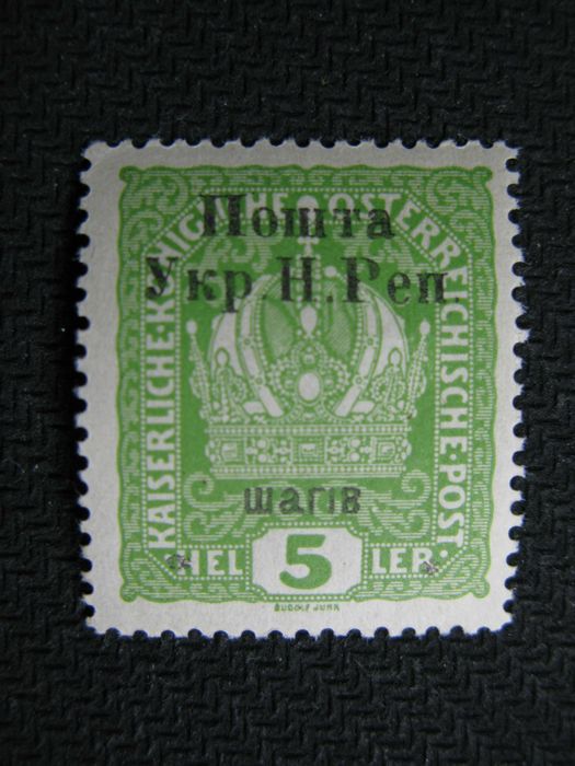 1919 рік поштова марка Західна Україна наддрук УНР Станіслав 5 шагів