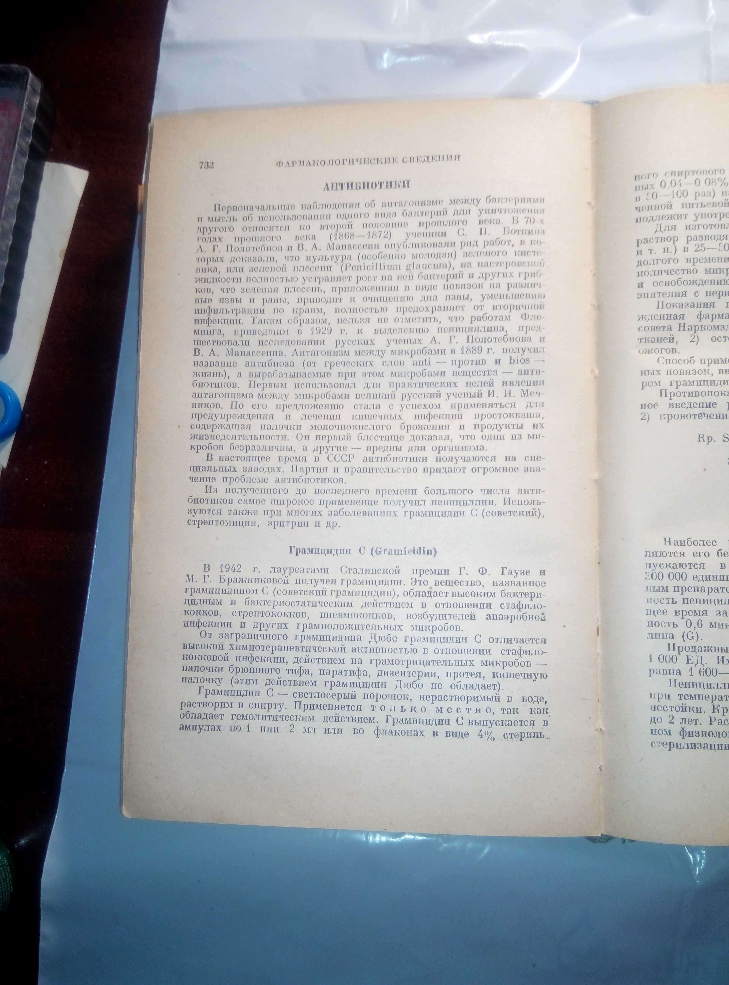 Медицинский Справочник для фельдшеров 1952 год