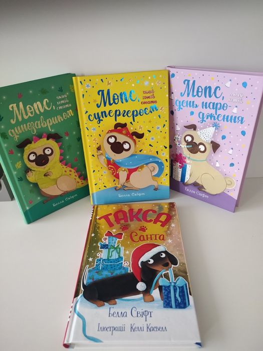 Новенькі книги Белли Свіфт. Такса Санта-новинка в перекладі