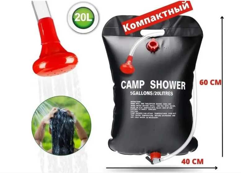 Походный душ для туристов, дачников Camp Shower