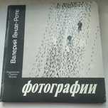 Книги,Альбом фтографи В.Генде-Роте