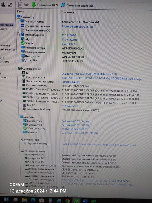 Продам системный блок на Intel Xeon E5440