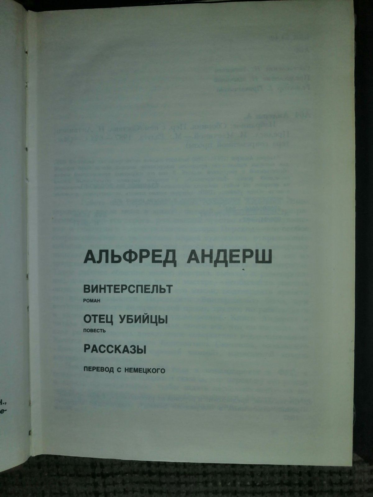 Ивлин Во, А.Андерш, Ф.Мориак, Эрвин Штритматтер, Лао Ше, А.А.Редол