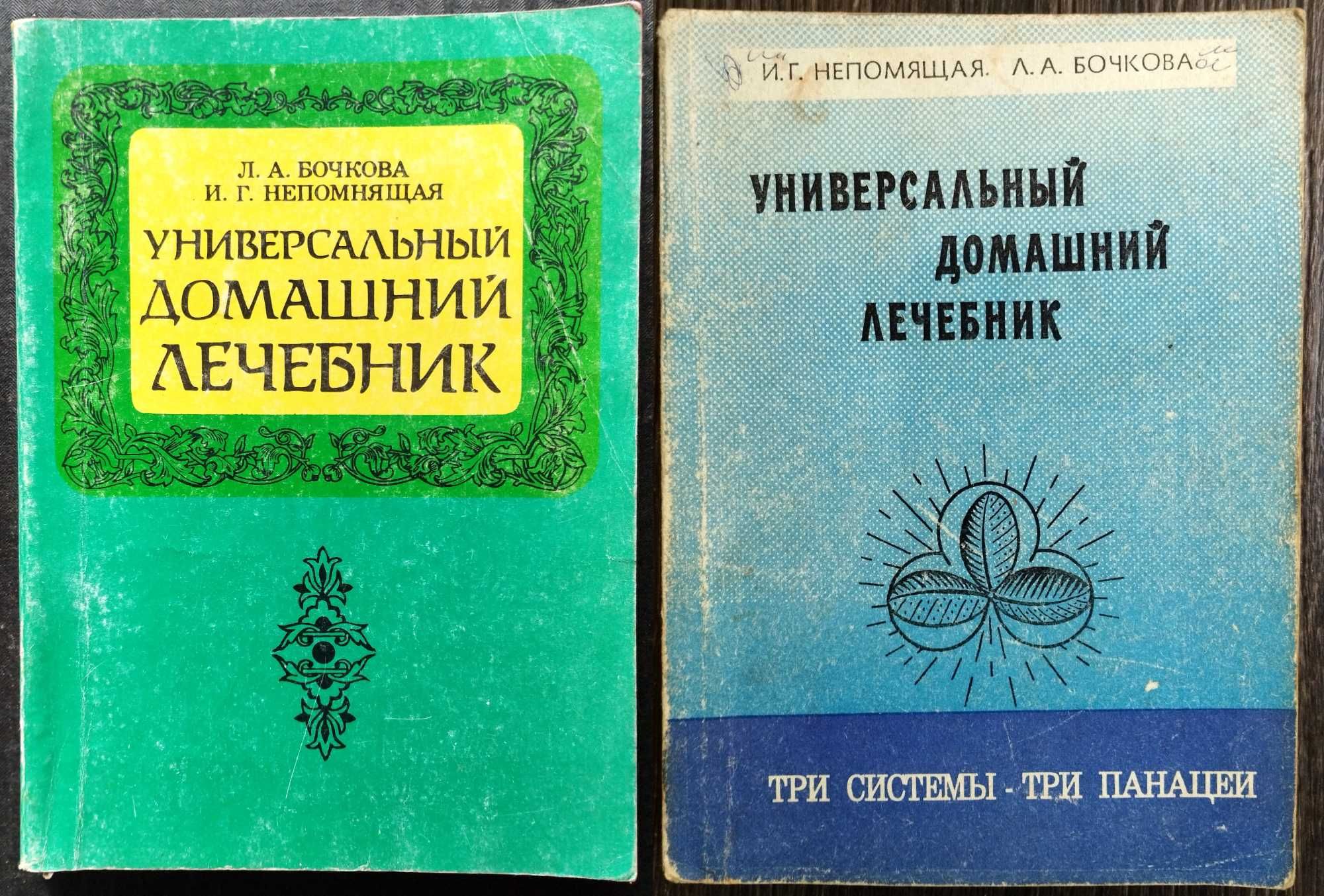 Универсальный домашний лечебник. Лечение природными народными методами