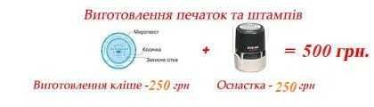 Заправка картриджів Рівне. Виготовлення печаток. Ремонт стільців.