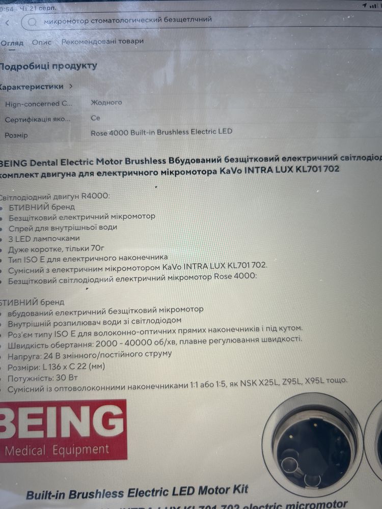 Стоматологічний безщітковий мікромотор BEING