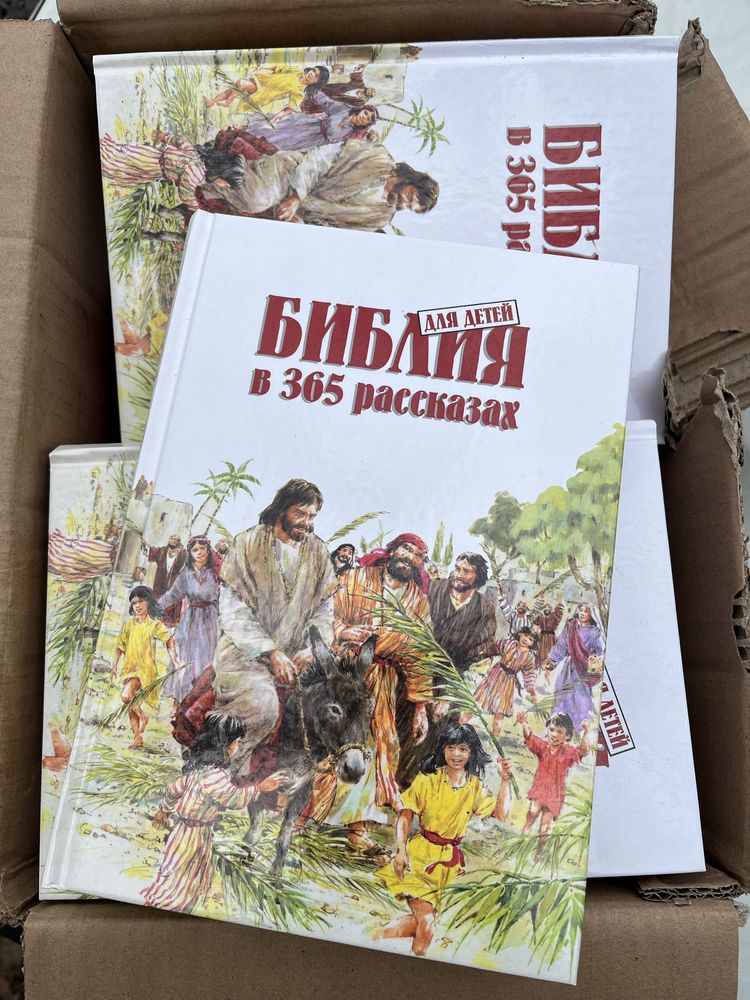 Библия для детей в 365 рассказах