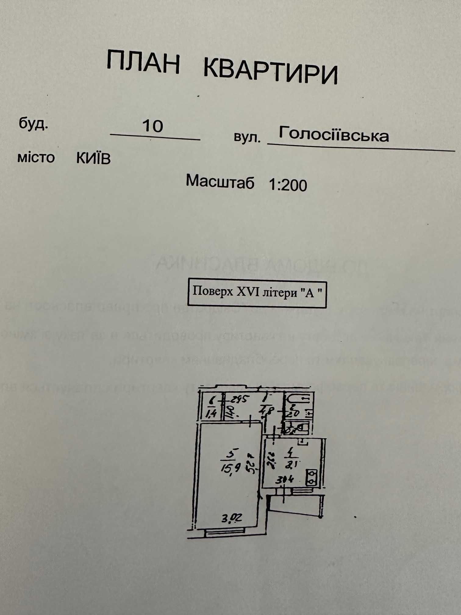 Продам 1 кімнатну квартиру з супер видом, вул Голосіїївська 10