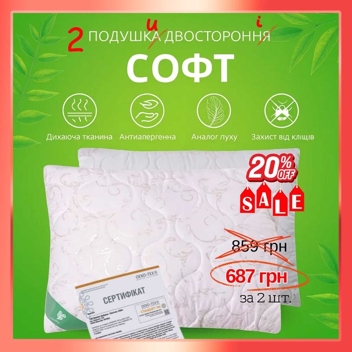 Набір подушок 50х70 СОФТ 2 шт ПРЕМІУМ штучний пух, двостороння ЯКІСНА