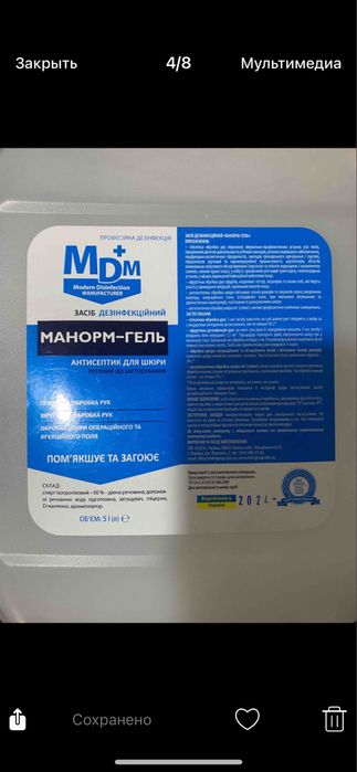 МАНОРМ-ГЕЛЬ (MDM) антісептік