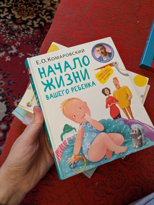 Начало жизни вашего ребенка Комаровський