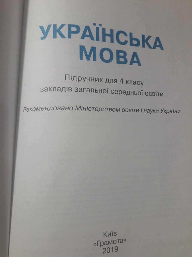 Книги 4 клас: Українська мова,Літературне читання, Природа, Англійська